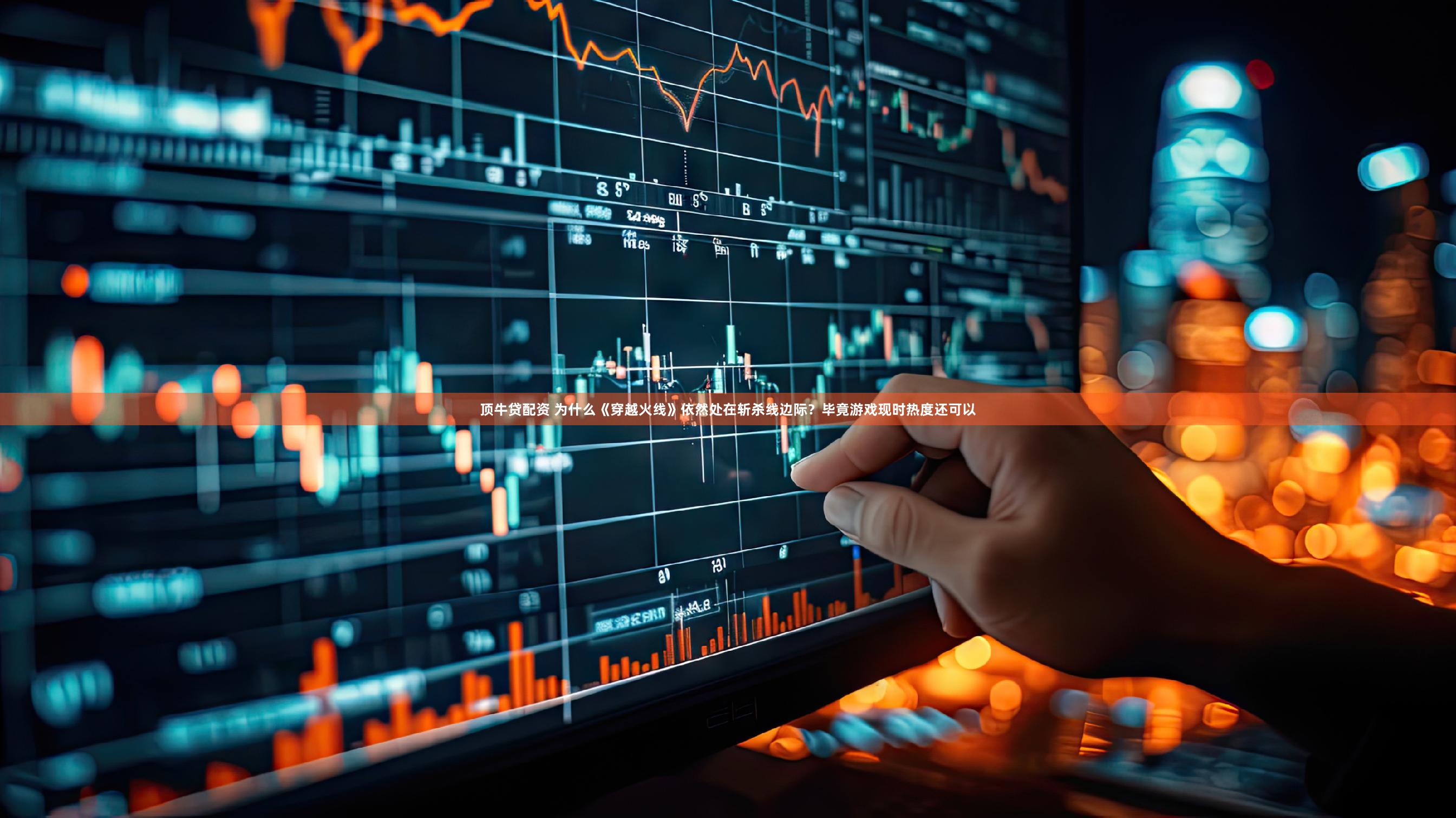 顶牛贷配资 为什么《穿越火线》依然处在斩杀线边际？毕竟游戏现时热度还可以